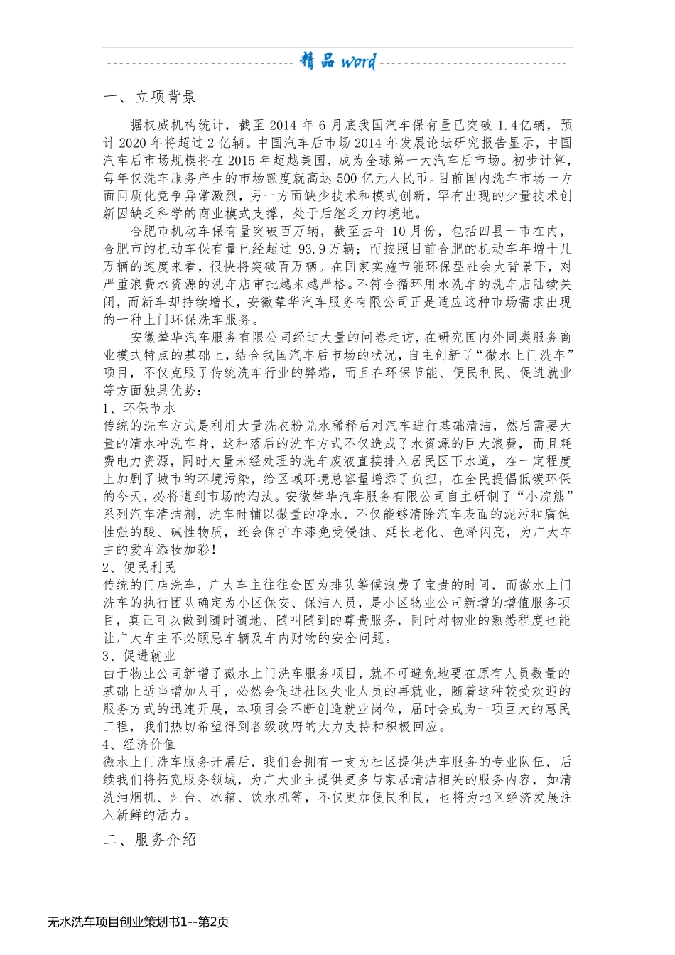 无水洗车项目创业策划书1_第2页