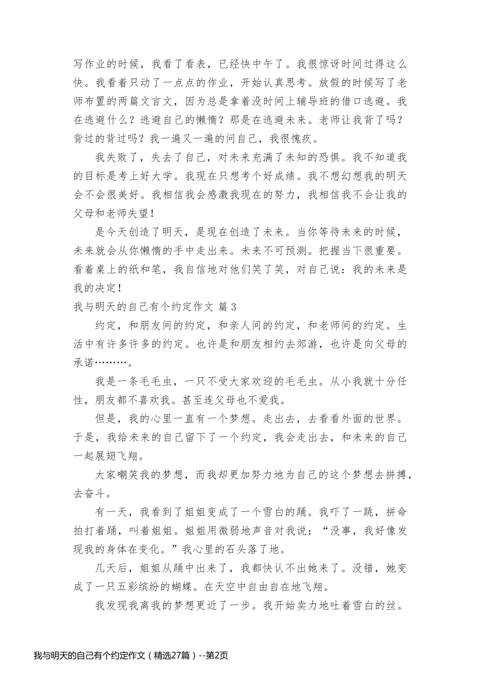 我与明天的自己有个约定作文（精选27篇）_第2页