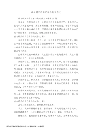 我与明天的自己有个约定作文（精选27篇）