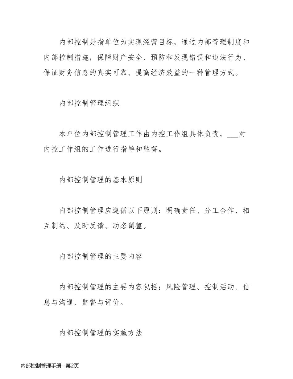 内部控制管理手册_第2页