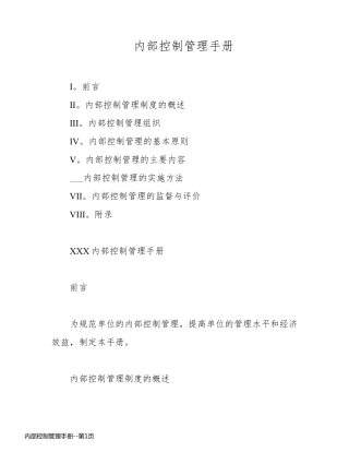 内部控制管理手册