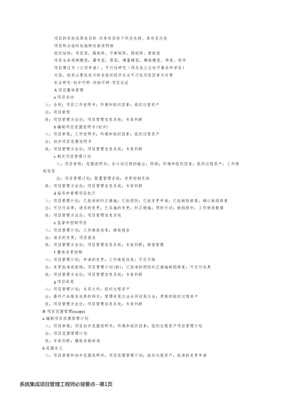 系统集成项目管理工程师必背要点_第1页