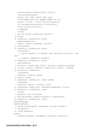 系统集成项目管理工程师必背要点