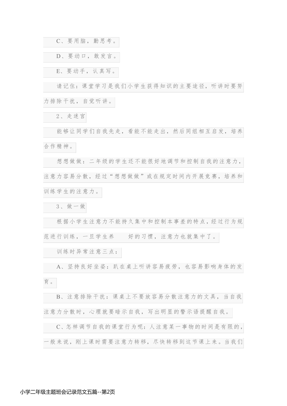小学二年级主题班会记录范文五篇_第2页