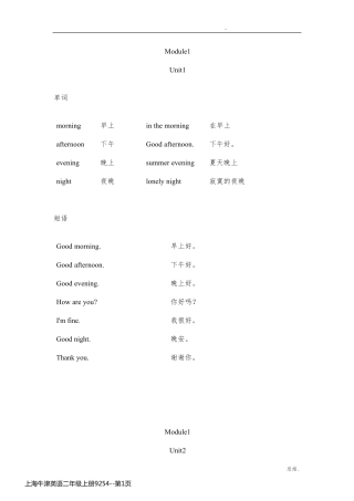 上海牛津英语二年级上册9254
