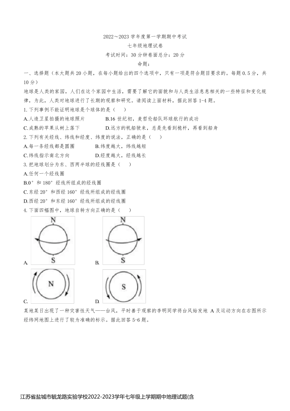 江苏省盐城市毓龙路实验学校2022-2023学年七年级上学期期中地理试题(含答案)_第1页