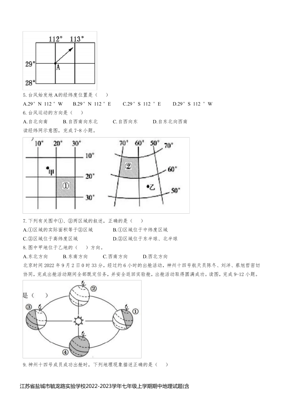 江苏省盐城市毓龙路实验学校2022-2023学年七年级上学期期中地理试题(含答案)_第2页