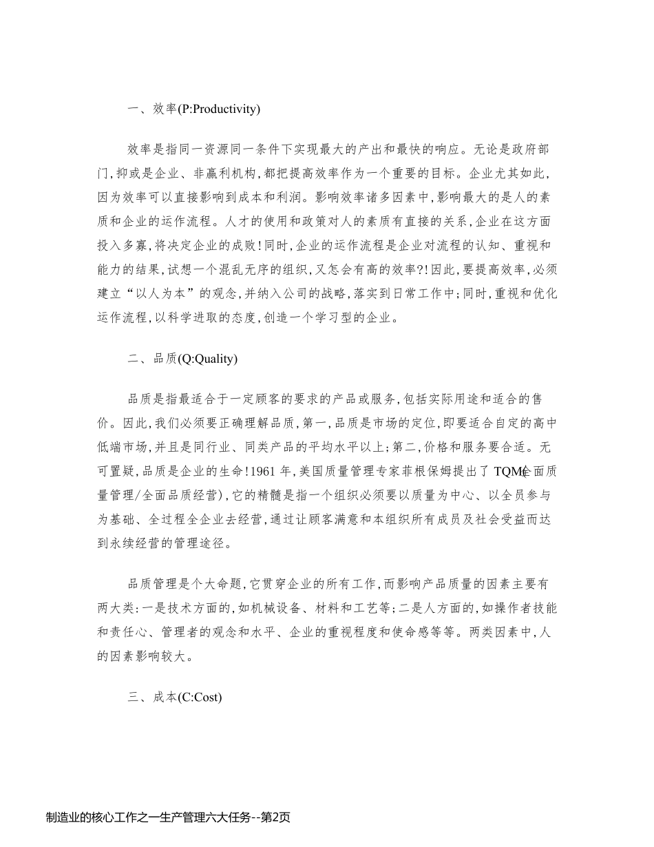制造业的核心工作之一生产管理六大任务_第2页