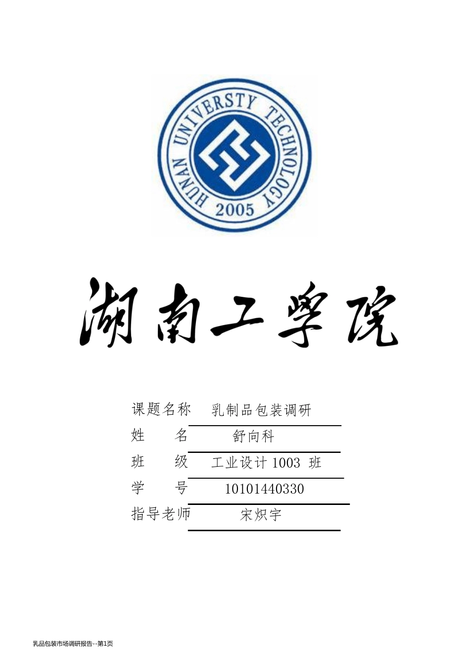 乳品包装市场调研报告_第1页