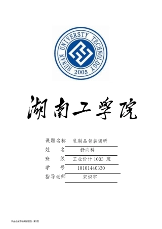 乳品包装市场调研报告