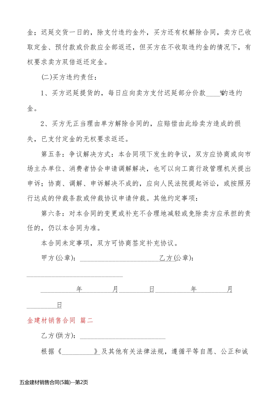 五金建材销售合同(5篇)_第2页