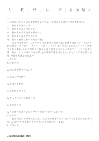 人机料法环的全面解析