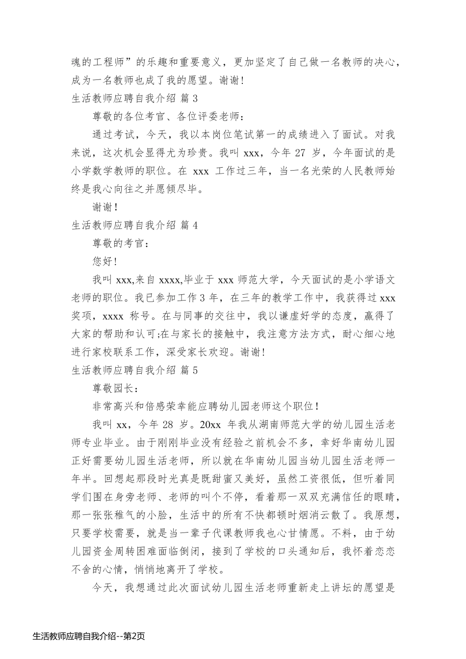 生活教师应聘自我介绍_第2页