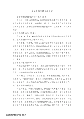 生活教师应聘自我介绍