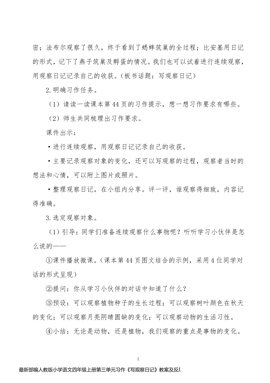 最新部编人教版小学语文四年级上册第三单元习作《写观察日记》教案及反思_第2页