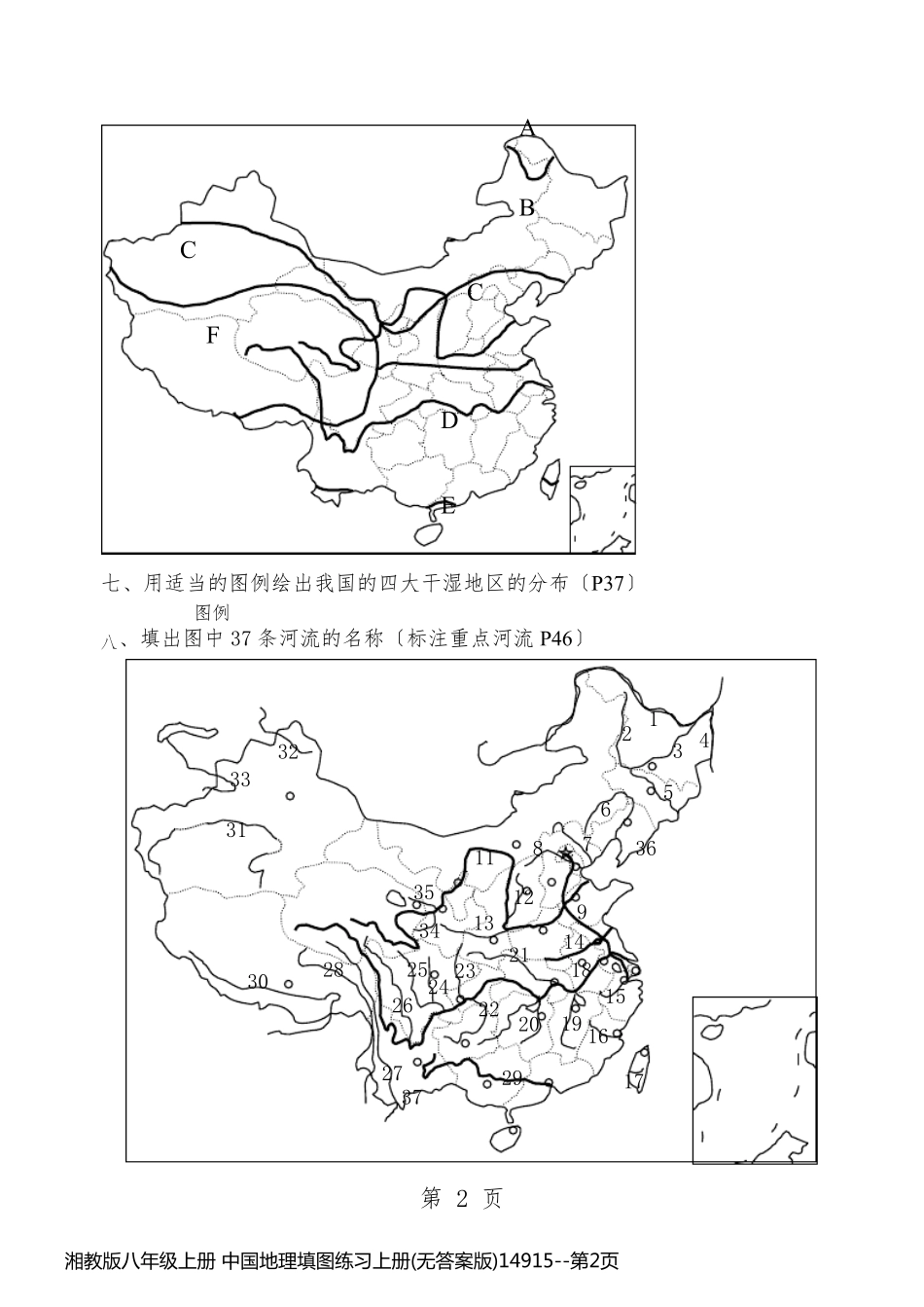 湘教版八年级上册 中国地理填图练习上册(无答案版)14915_第2页