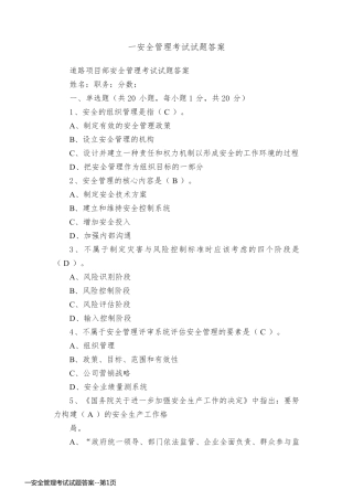 一安全管理考试试题答案
