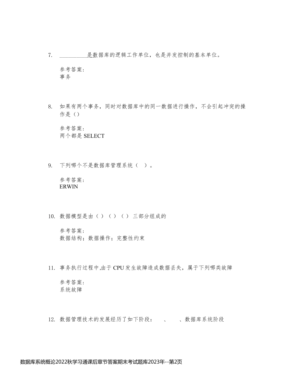 数据库系统概论2022秋学习通课后章节答案期末考试题库2023年_第2页