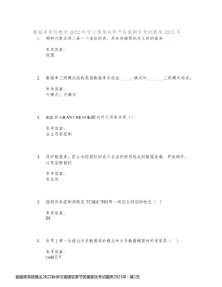 数据库系统概论2022秋学习通课后章节答案期末考试题库2023年
