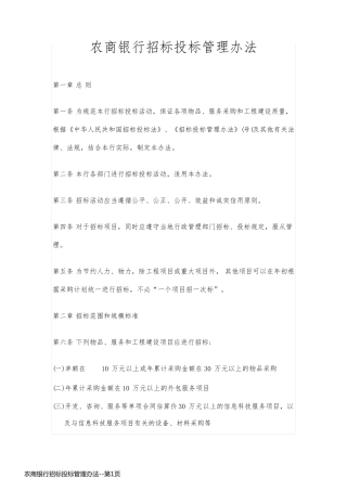农商银行招标投标管理办法