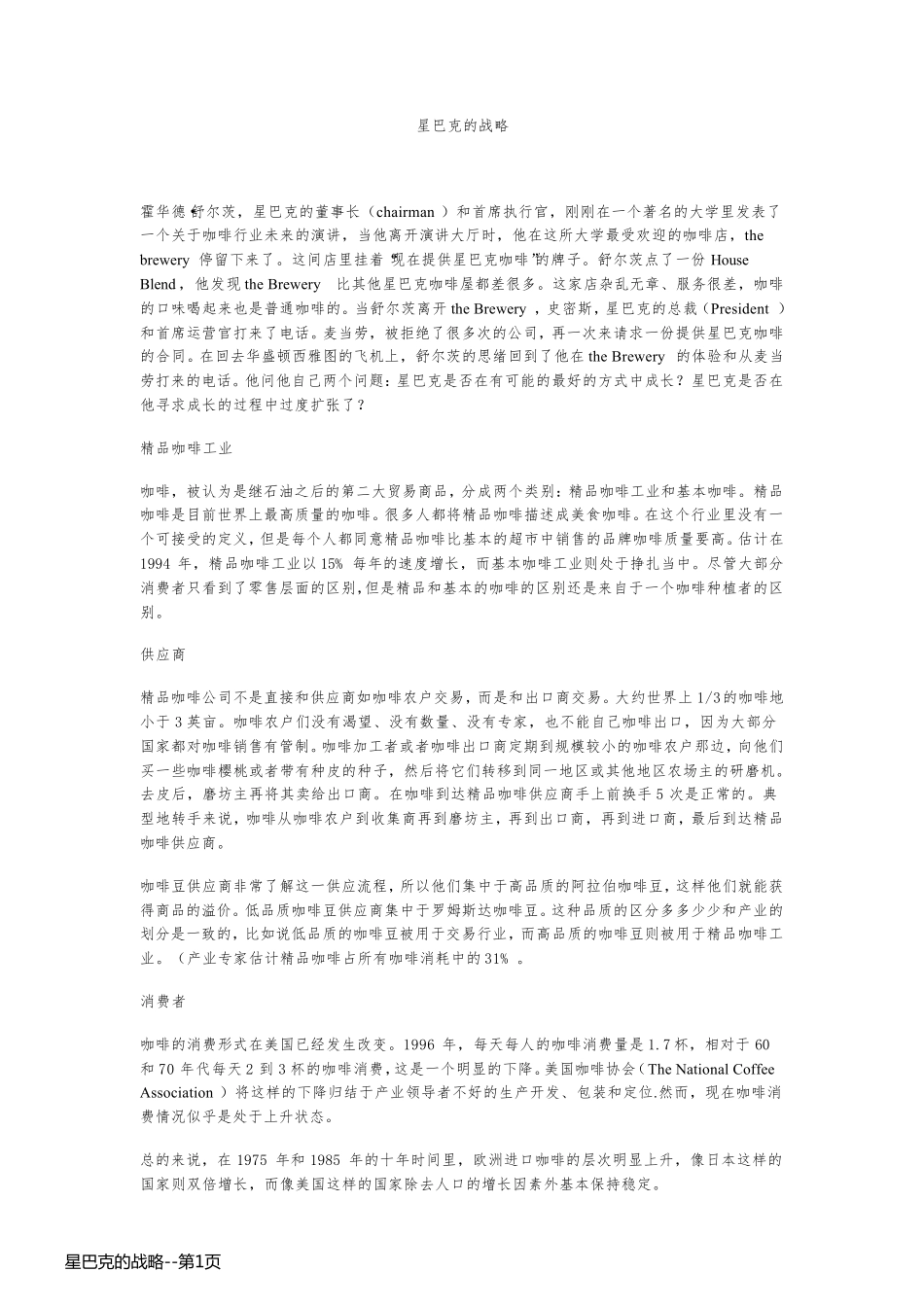 星巴克的战略_第1页