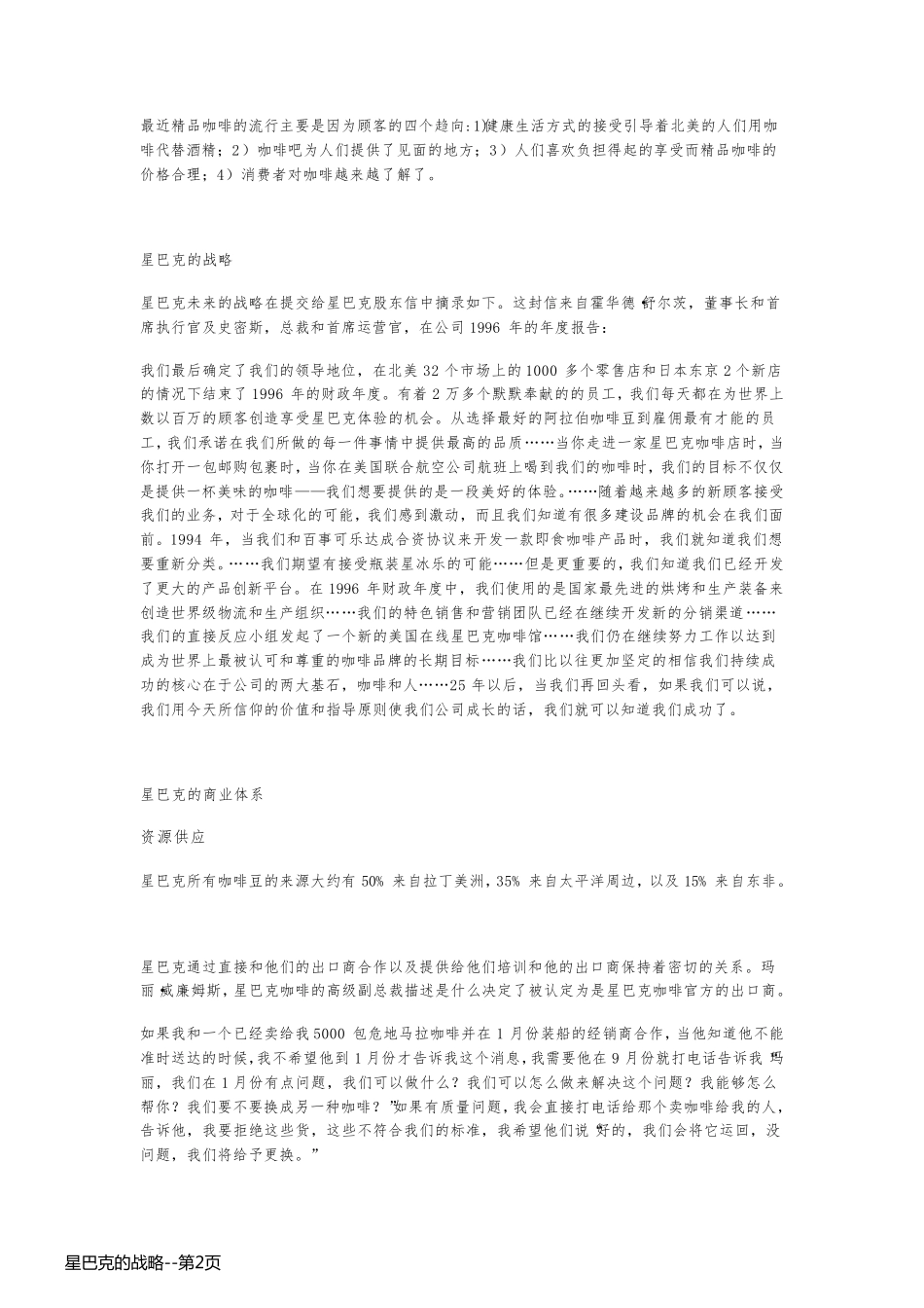 星巴克的战略_第2页