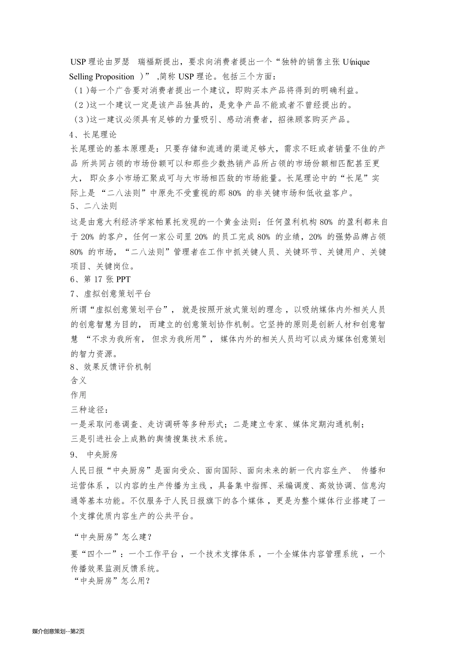 媒介创意策划_第2页