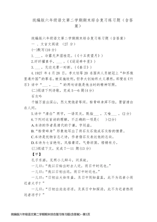 统编版六年级语文第二学期期末综合复习练习题(含答案)