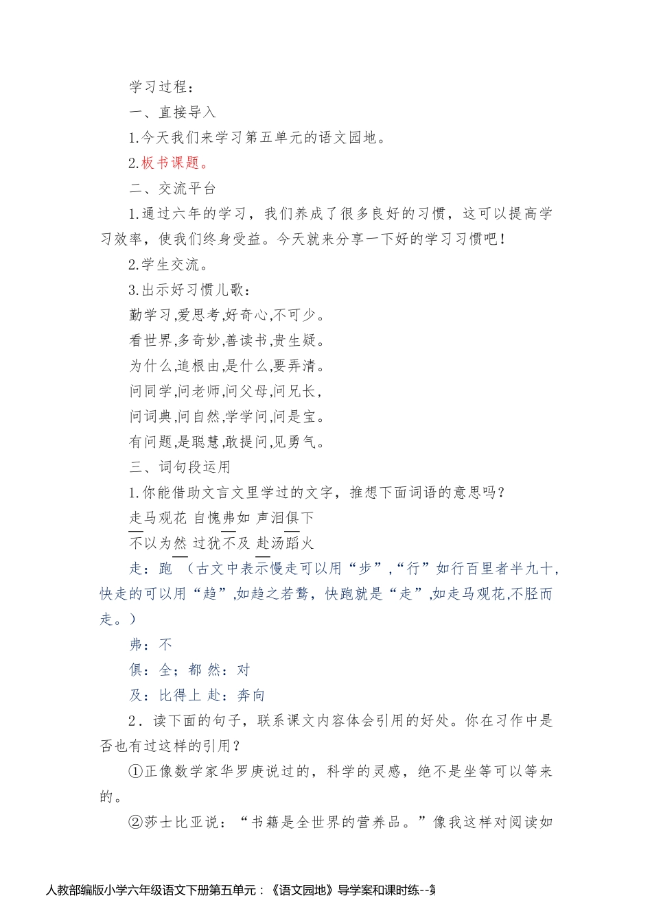 人教部编版小学六年级语文下册第五单元：《语文园地》导学案和课时练_第2页