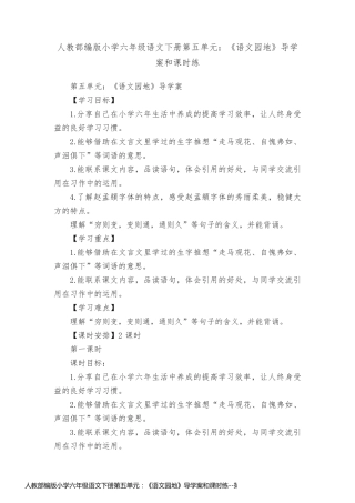 人教部编版小学六年级语文下册第五单元：《语文园地》导学案和课时练
