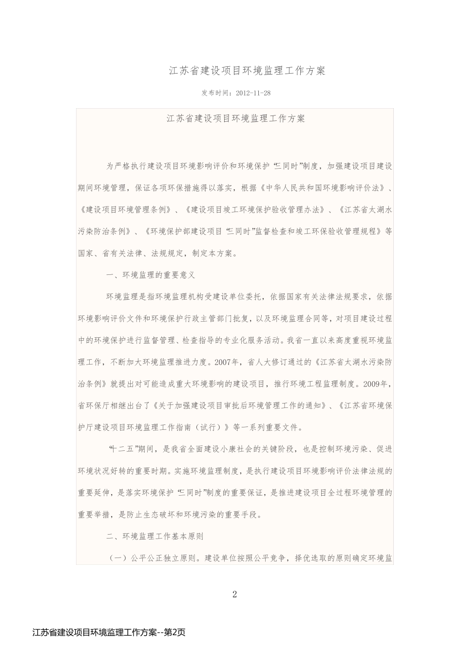 江苏省建设项目环境监理工作方案_第2页