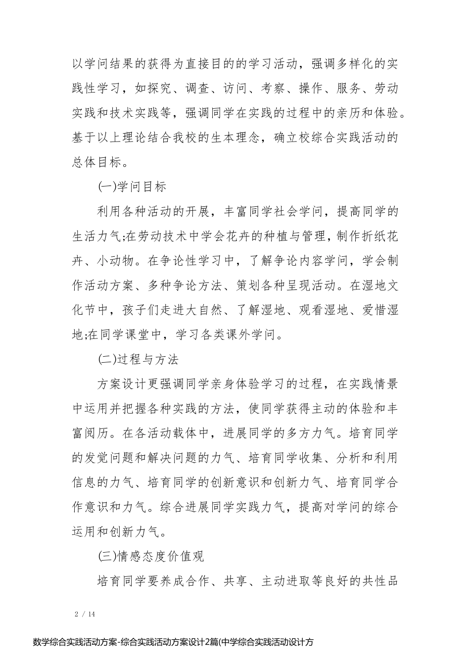 数学综合实践活动方案-综合实践活动方案设计2篇(中学综合实践活动设计方案数学)_第2页