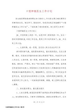 口腔种植医生工作计划