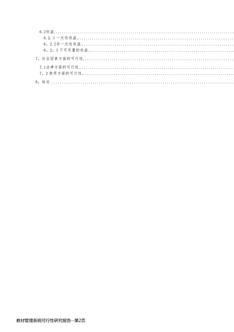 教材管理系统可行性研究报告_第2页