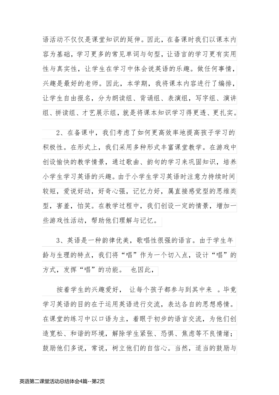 英语第二课堂活动总结体会4篇_第2页