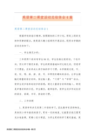 英语第二课堂活动总结体会4篇