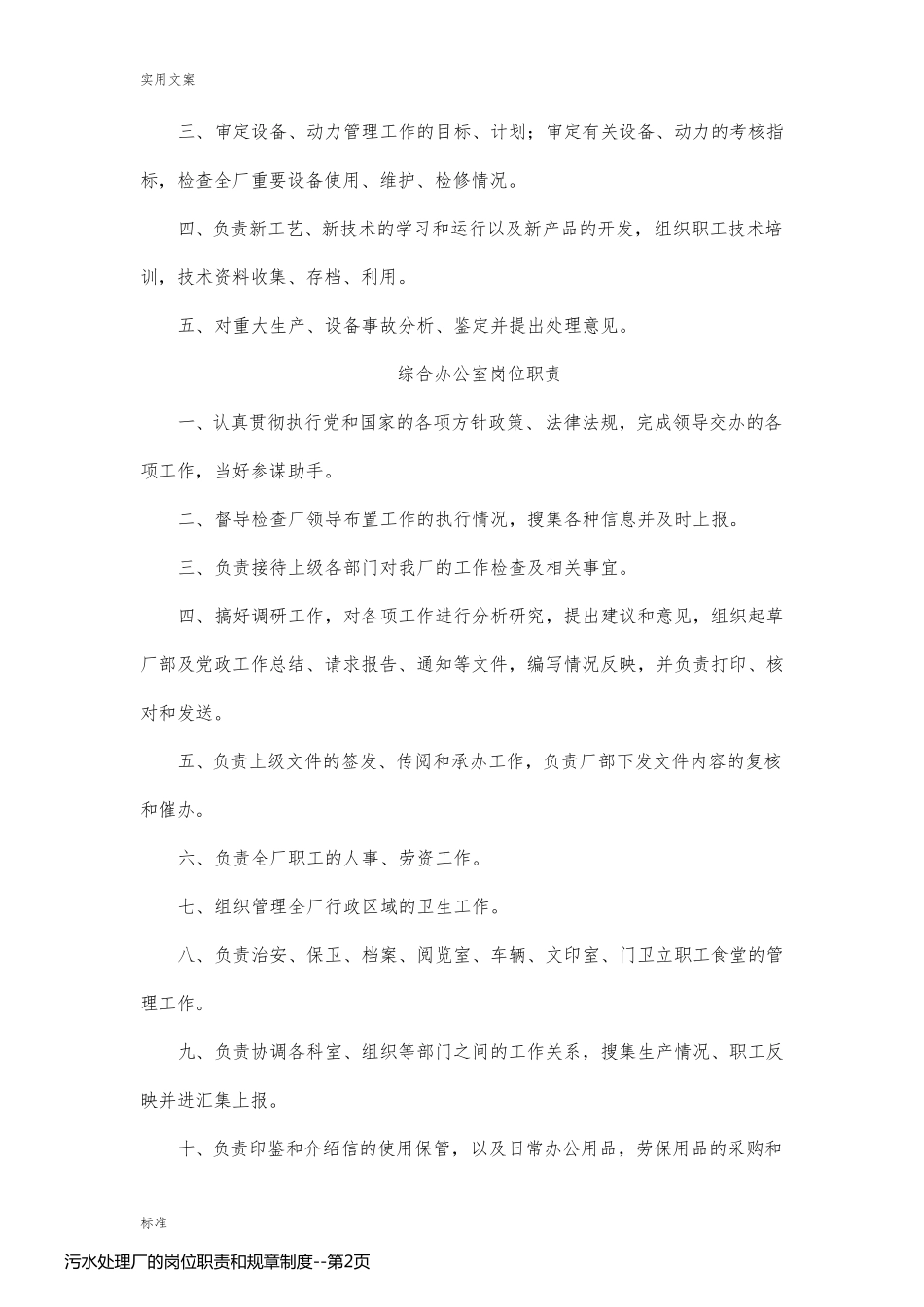 污水处理厂的岗位职责和规章制度_第2页