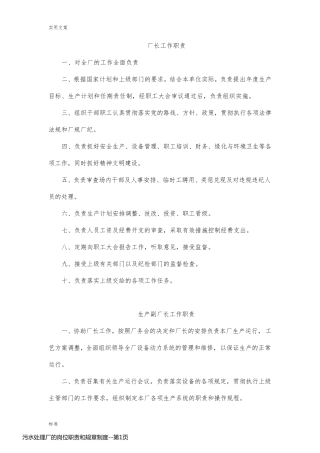 污水处理厂的岗位职责和规章制度