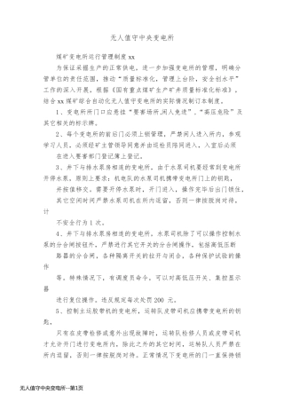 无人值守中央变电所
