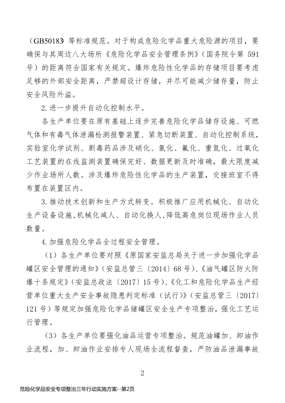 危险化学品安全专项整治三年行动实施方案_第2页
