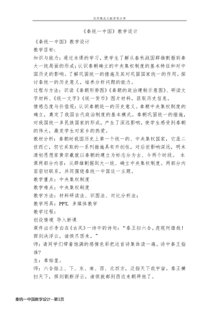 秦统一中国教学设计
