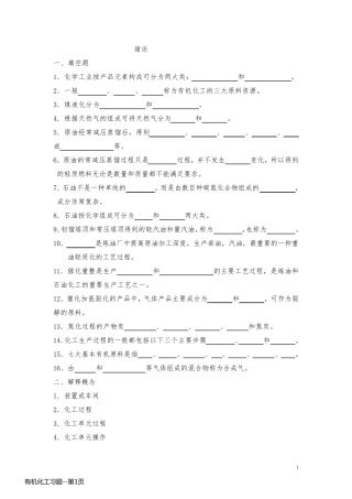 有机化工习题