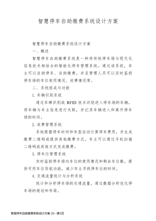 智慧停车自助缴费系统设计方案 (2)