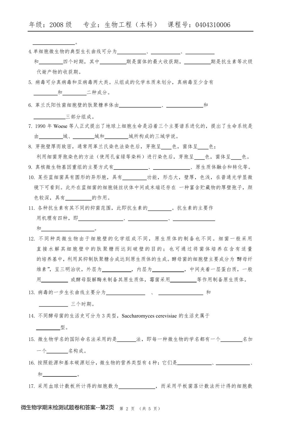 微生物学期末检测试题卷和答案_第2页