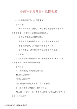 小班科学淘气的小纸团教案