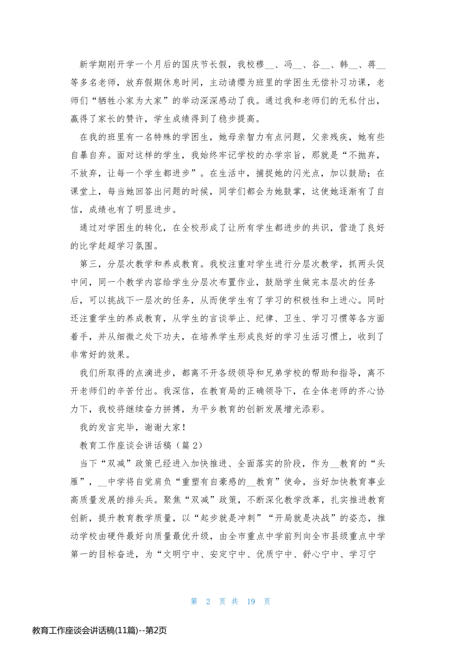 教育工作座谈会讲话稿(11篇)_第2页