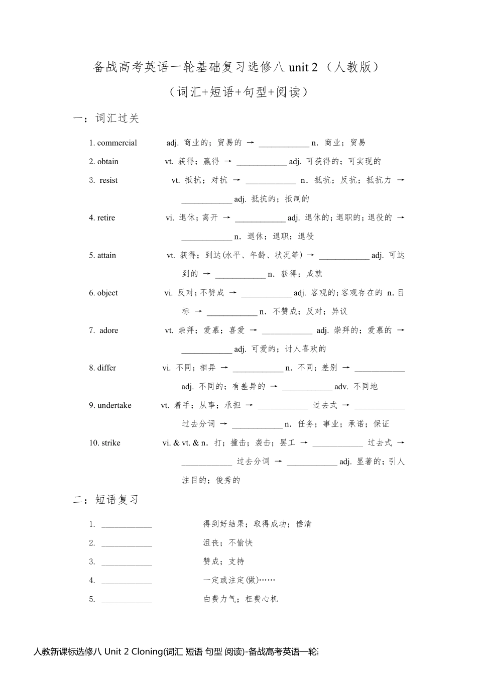 人教新课标选修八 Unit 2 Cloning(词汇 短语 句型 阅读)-备战高考英语一轮基础复习_第1页