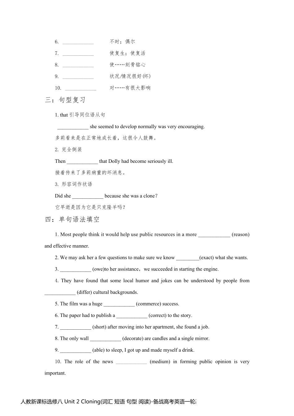 人教新课标选修八 Unit 2 Cloning(词汇 短语 句型 阅读)-备战高考英语一轮基础复习_第2页