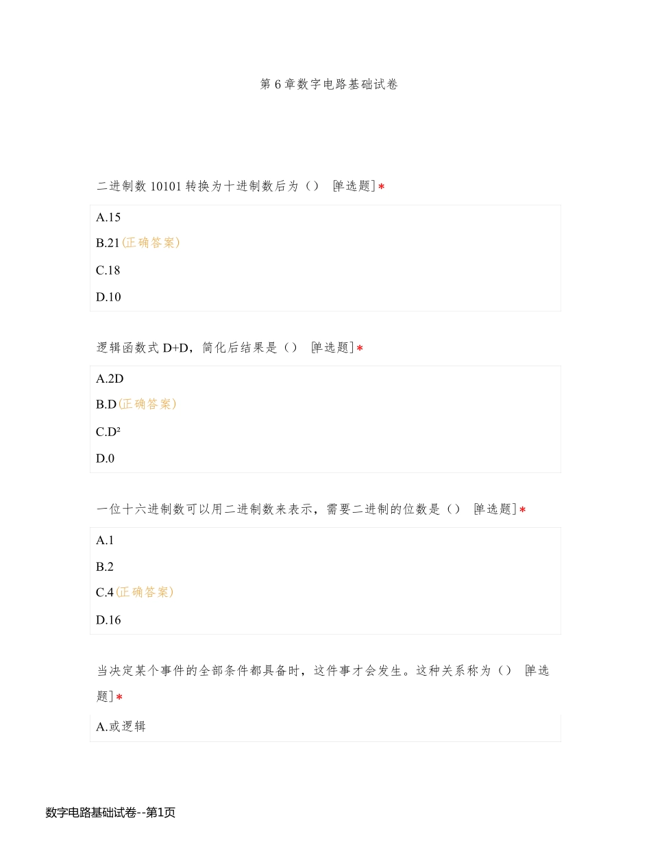 数字电路基础试卷_第1页