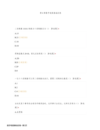 数字电路基础试卷